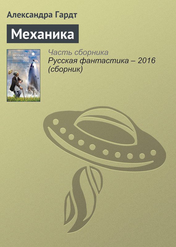 Обложка книги «Механика»
