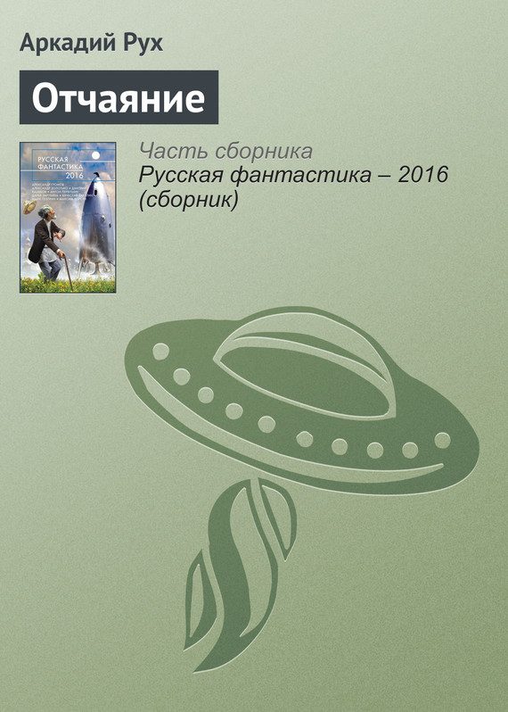 Обложка книги «Отчаяние»