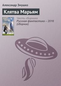 Обложка книги «Клятва Марьям»