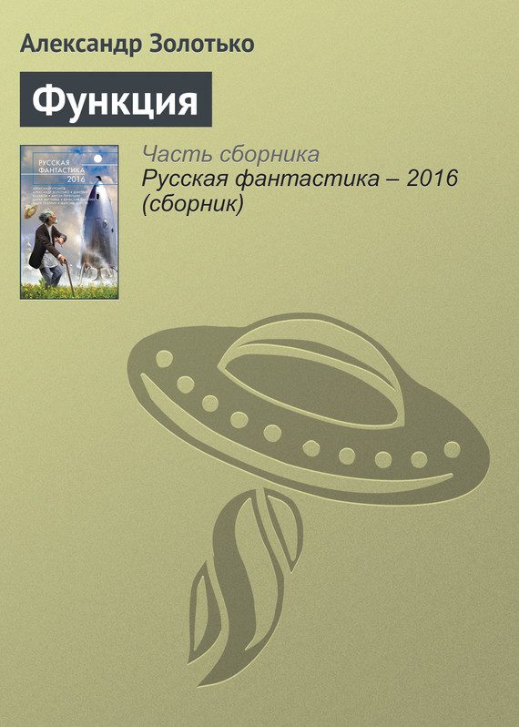 Обложка книги «Функция»