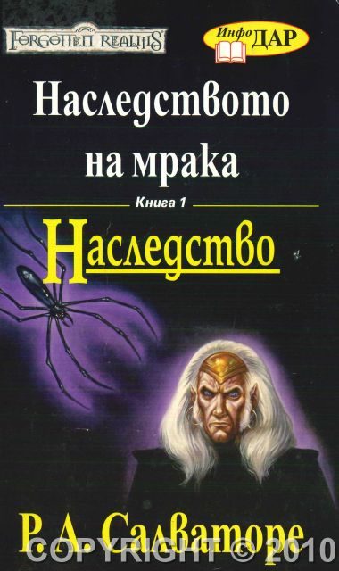 Обложка книги «Наследство»