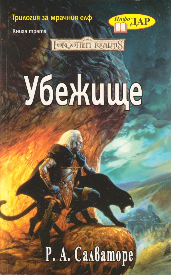 Обложка книги «Убежище»