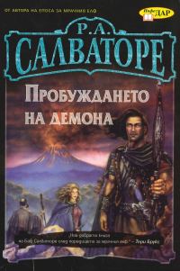 Обложка книги «Пробуждането на демона»