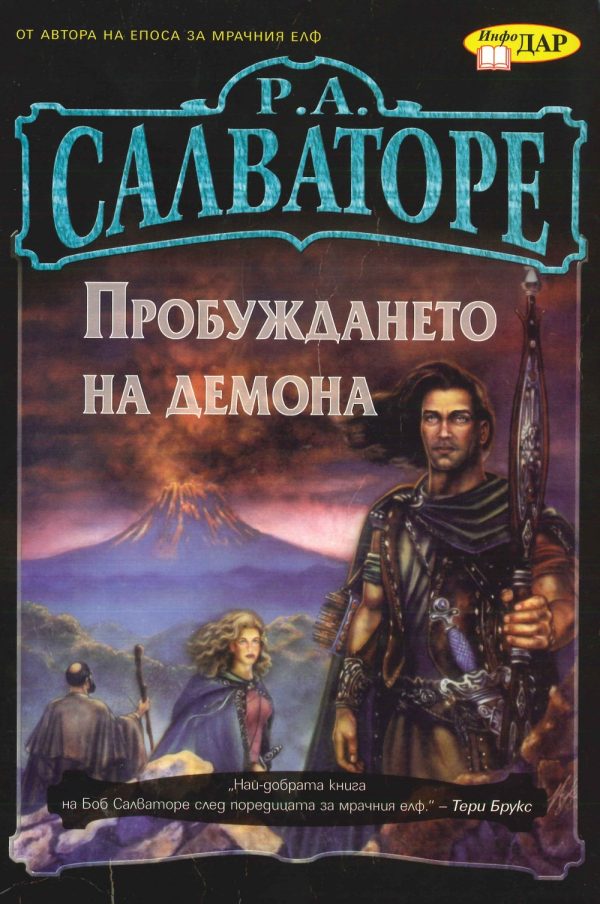 Обложка книги «Пробуждането на демона»