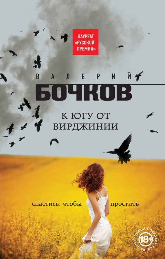 Обложка книги «К югу от Вирджинии»