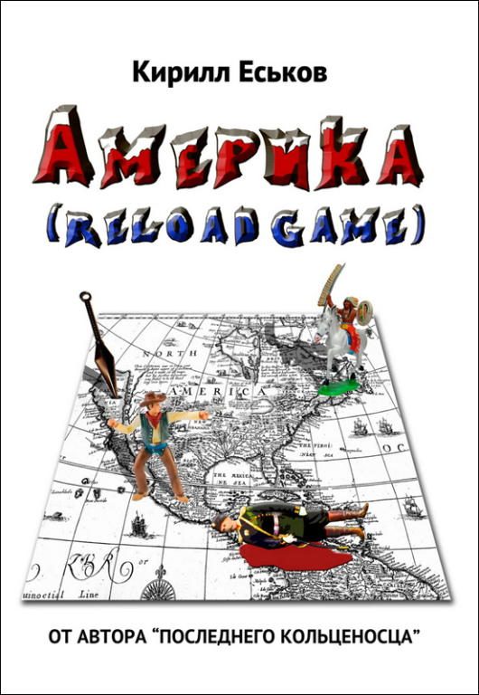 Обложка книги «Америка (Reload Game)»