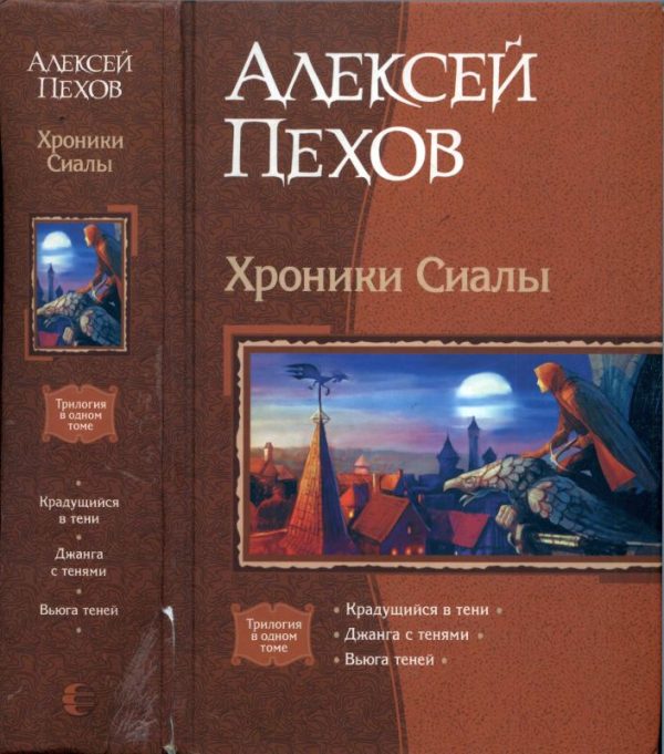 Обложка книги «Хроники Сиалы»