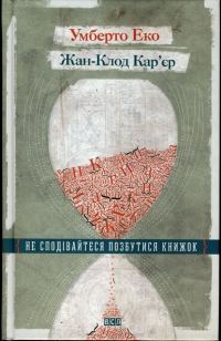 Обложка книги «Не сподівайтеся позбутися книжок»