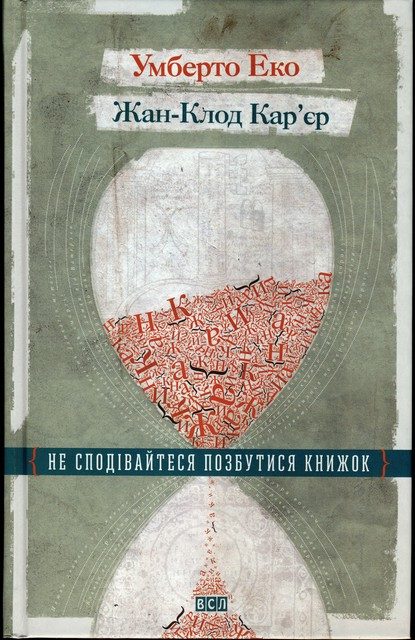 Обложка книги «Не сподівайтеся позбутися книжок»