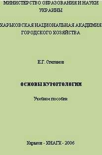 Обложка книги «Основы курортологии. Учебное пособие»