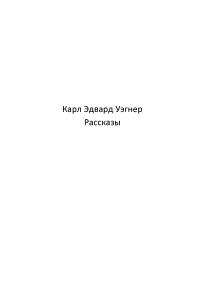Обложка книги «Кейн [Рассказы]»
