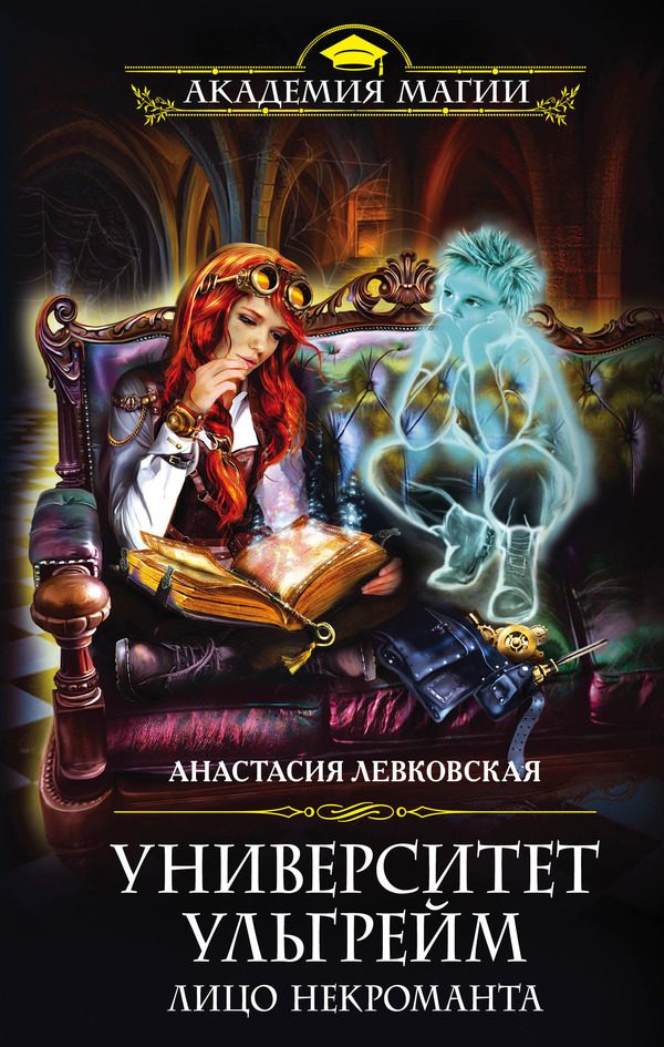 Обложка книги «Лицo нeкpoмaнтa»