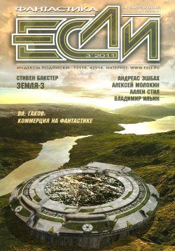 Обложка книги «Земля-3»
