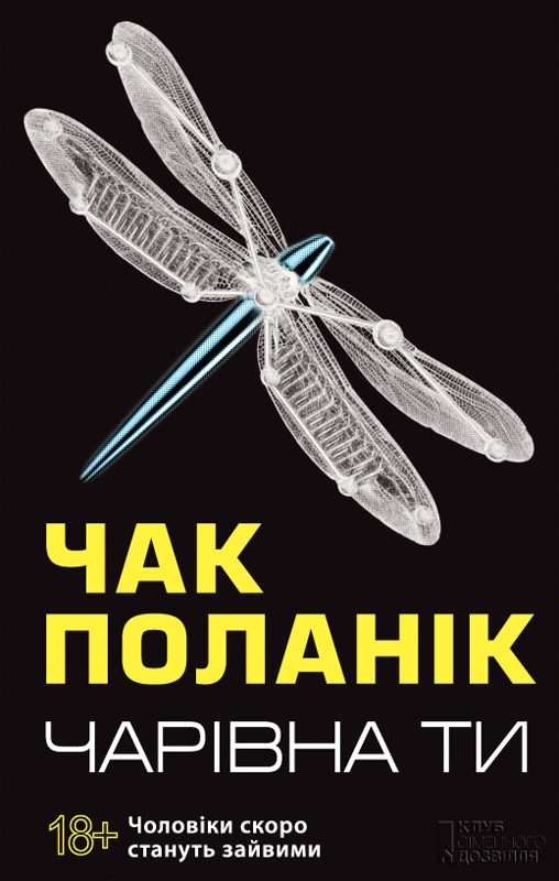 Обложка книги «Чарівна ти»