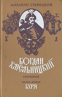 Обложка книги «Буря»