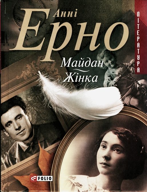 Обложка книги «Майдан. Жінка»