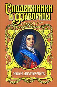 Обложка книги «Две невесты Петра II»