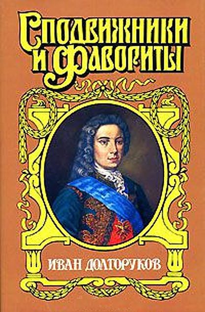 Обложка книги «Две невесты Петра II»