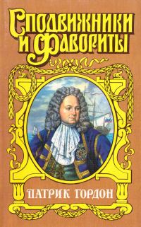 Обложка книги «Четырех царей слуга»