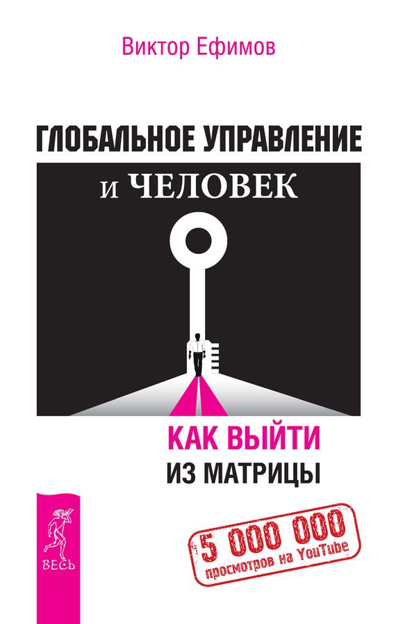 Обложка книги «Глобальное управление и человек»