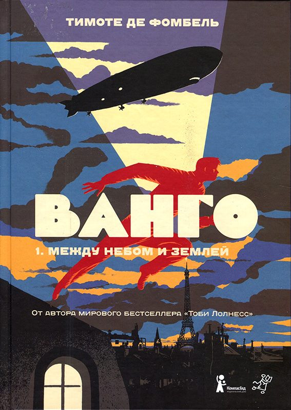 Обложка книги «Между небом и землей»