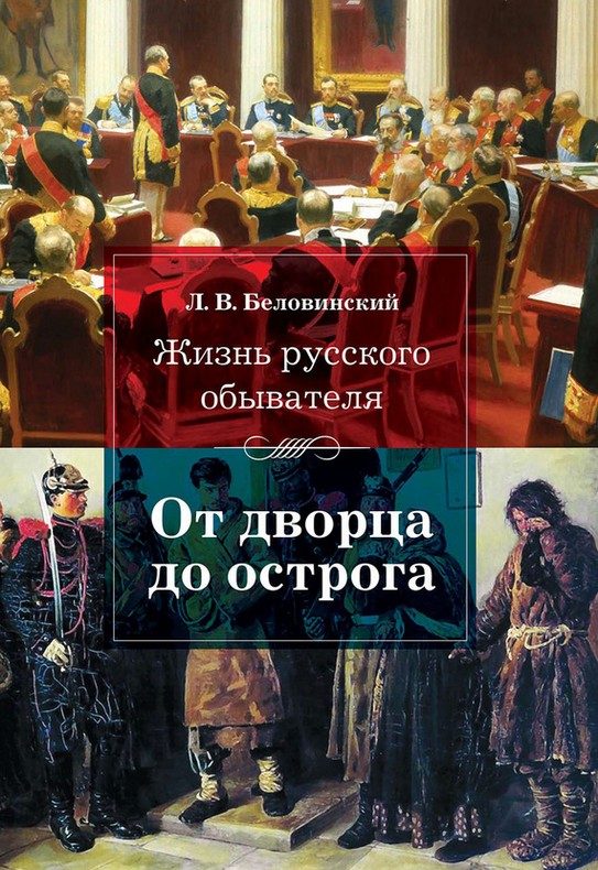 Обложка книги «От дворца до острога»