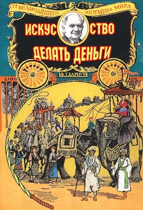 Обложка книги «Искусство делать деньги, или Золотые правила зарабатывания денег»