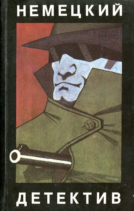 Обложка книги «Немецкий детектив»