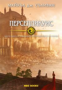 Обложка книги «Персепликуис»