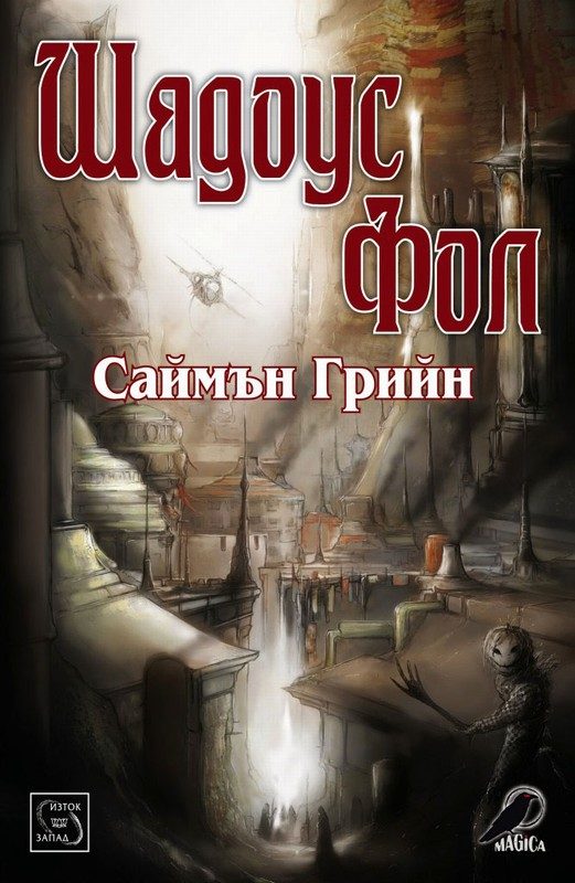 Обложка книги «Шадоус Фол»