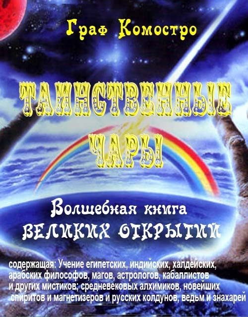 Обложка книги «Таинственные чары»