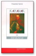 Обложка книги «Каханак яе вялікасці»