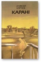 Обложка книги «Карані»