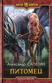 Обложка книги «Питомец»