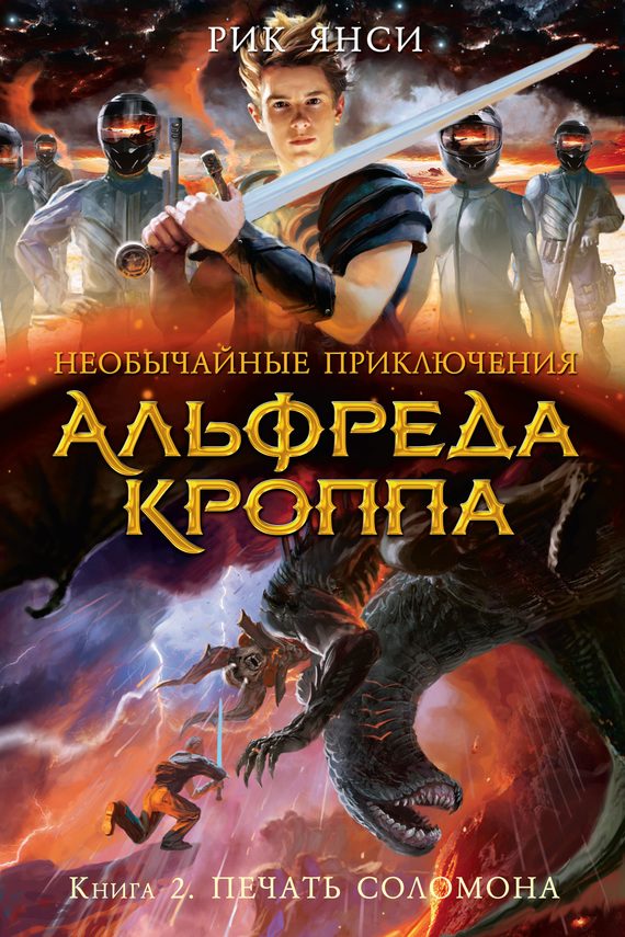 Обложка книги «Печать Соломона»