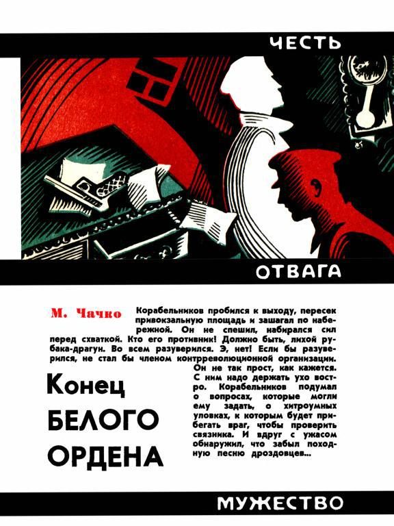 Обложка книги «Конец белого ордена»