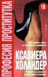 Обложка книги «Професия проститутка»