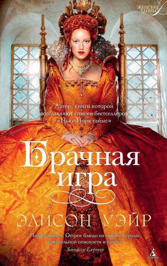 Обложка книги «Брачная игра»