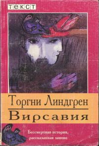 Обложка книги «Вирсавия»