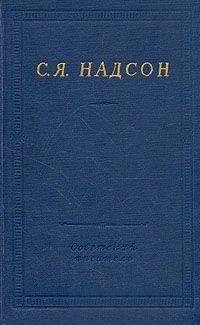 Обложка книги «Полное собрание стихотворений»
