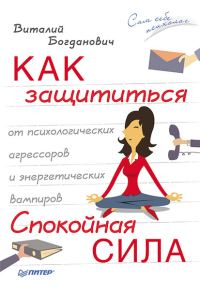 Обложка книги «Спокойная сила»