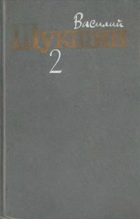 Обложка книги «Том 2. Рассказы 1960-1971 годов»