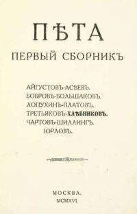 Обложка книги «Пета. Первый сборник»