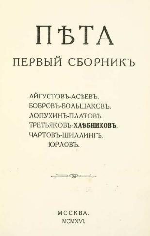 Обложка книги «Пета. Первый сборник»