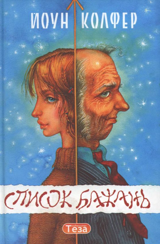 Обложка книги «Список бажань»