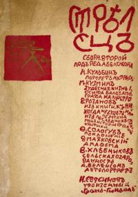 Обложка книги «Стрелец. Сборник № 2»