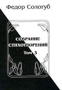 Обложка книги «Том 3. Восхождения. Змеиные очи»