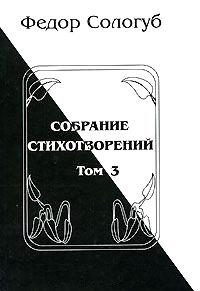 Обложка книги «Том 3. Восхождения. Змеиные очи»