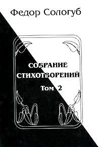 Обложка книги «Том 2. Пламенный круг. Лазурные горы»