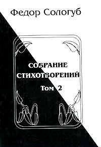 Обложка книги «Том 2. Пламенный круг. Лазурные горы»